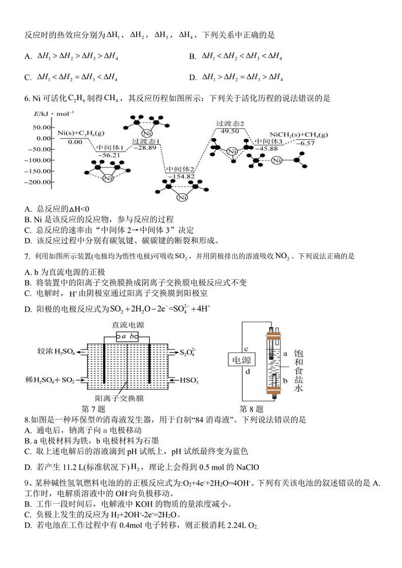 福建省莆田市仙游县第二教研片区2024～2025学年高二(上)期中化学试卷(含答案)第2页