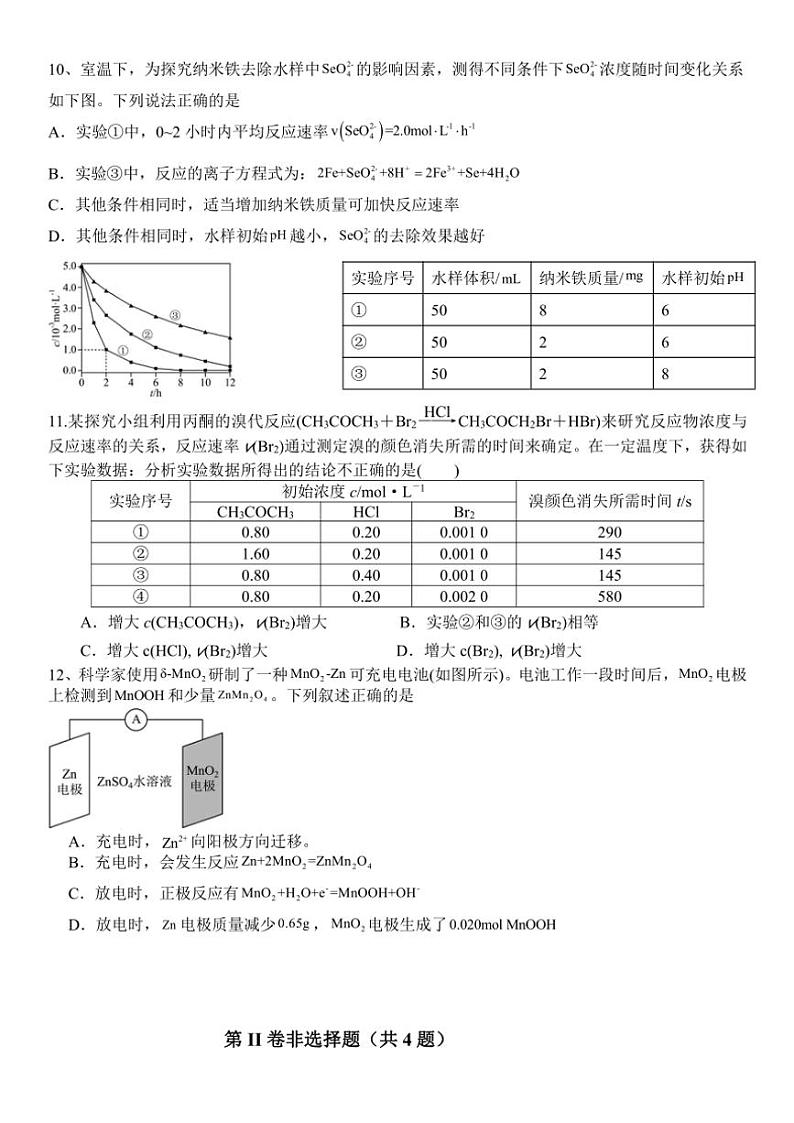福建省莆田市仙游县第二教研片区2024～2025学年高二(上)期中化学试卷(含答案)第3页