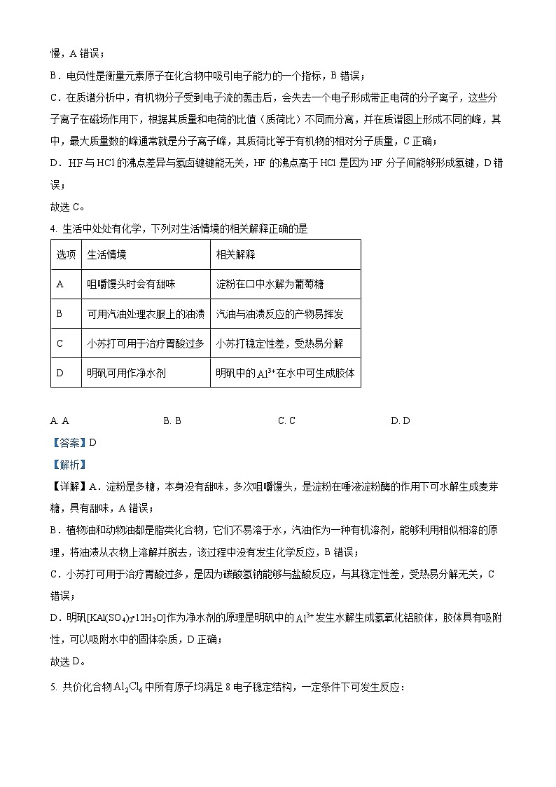 四川省绵阳市高中2024-2025学年高三上学期第一次诊断性考试  化学试卷  含解析第3页