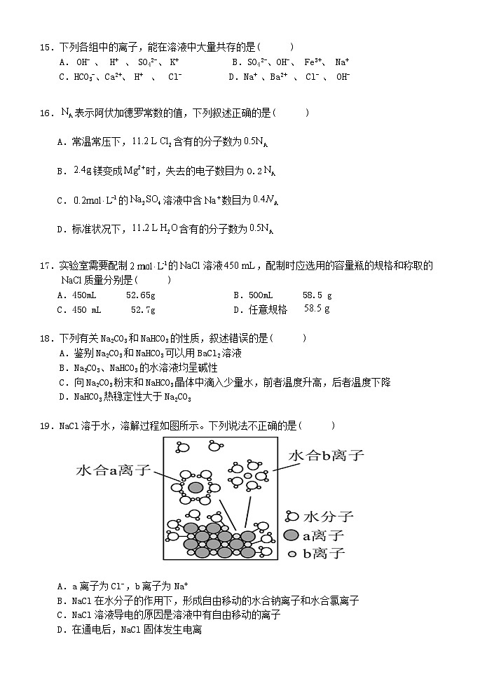 浙江省衢州六校联盟2024-2025学年高一上学期 期中联考化学试题  含答案第3页