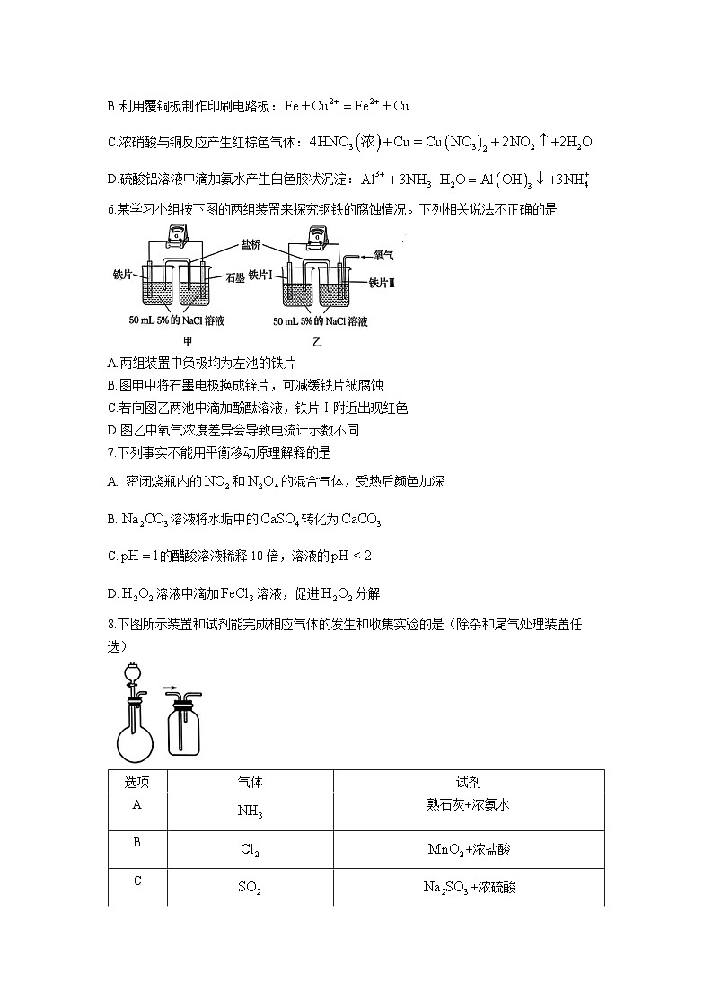 【北京卷】北京市通州区2024-2025学年高三上学期11月期中质量检测（11.21-11.23）化学试卷+答案第2页