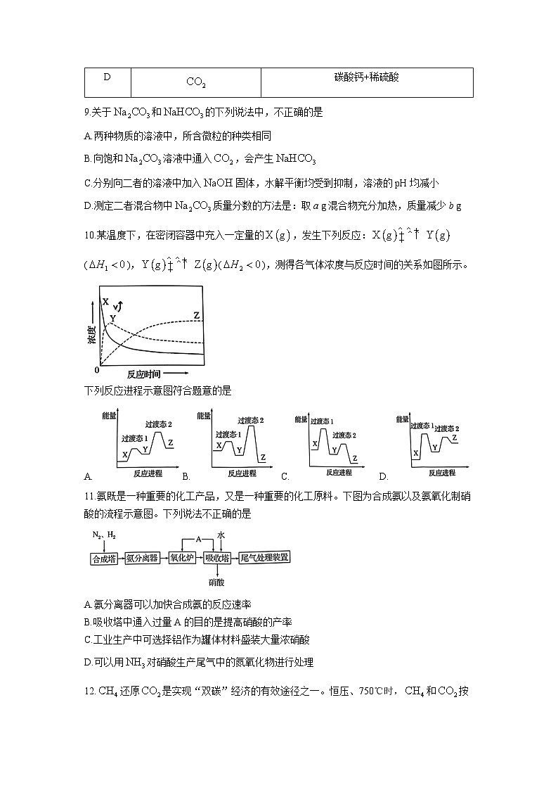 【北京卷】北京市通州区2024-2025学年高三上学期11月期中质量检测（11.21-11.23）化学试卷+答案第3页