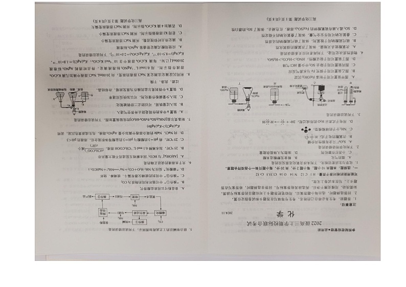 【山东卷】山东省日照市2025届高三上学期11月期中校际联合考试（11.21-11.23）化学试卷第1页
