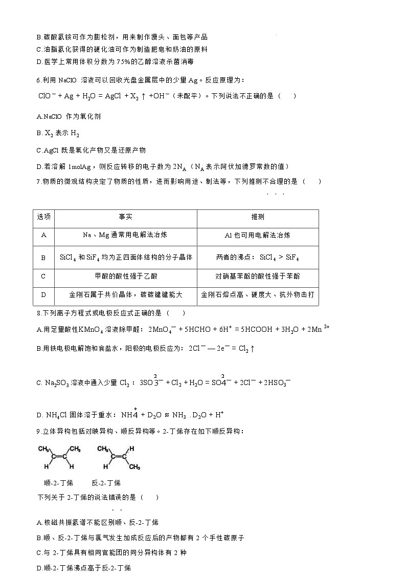 【浙江卷】浙江省稽阳联谊学校2024-2025学年高三上学期11月联考（11.20-11.22）化学试题卷+答案第3页