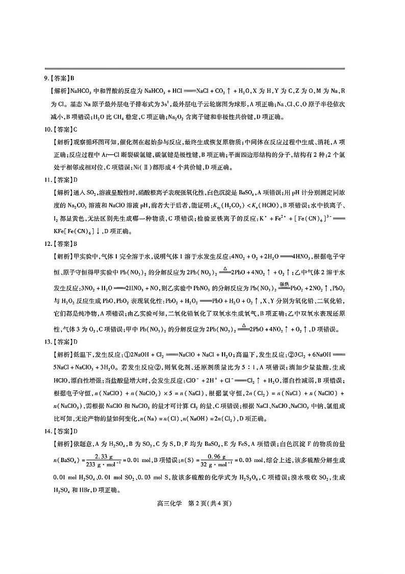 江西省稳派上进联考2025届高三11月阶段检测考试化学答案第2页