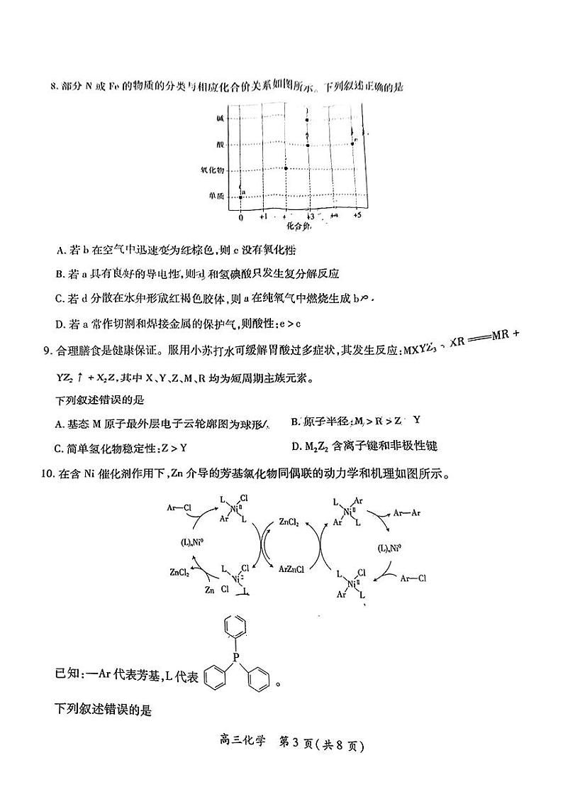 江西省稳派上进联考2025届高三11月阶段检测考试化学第3页