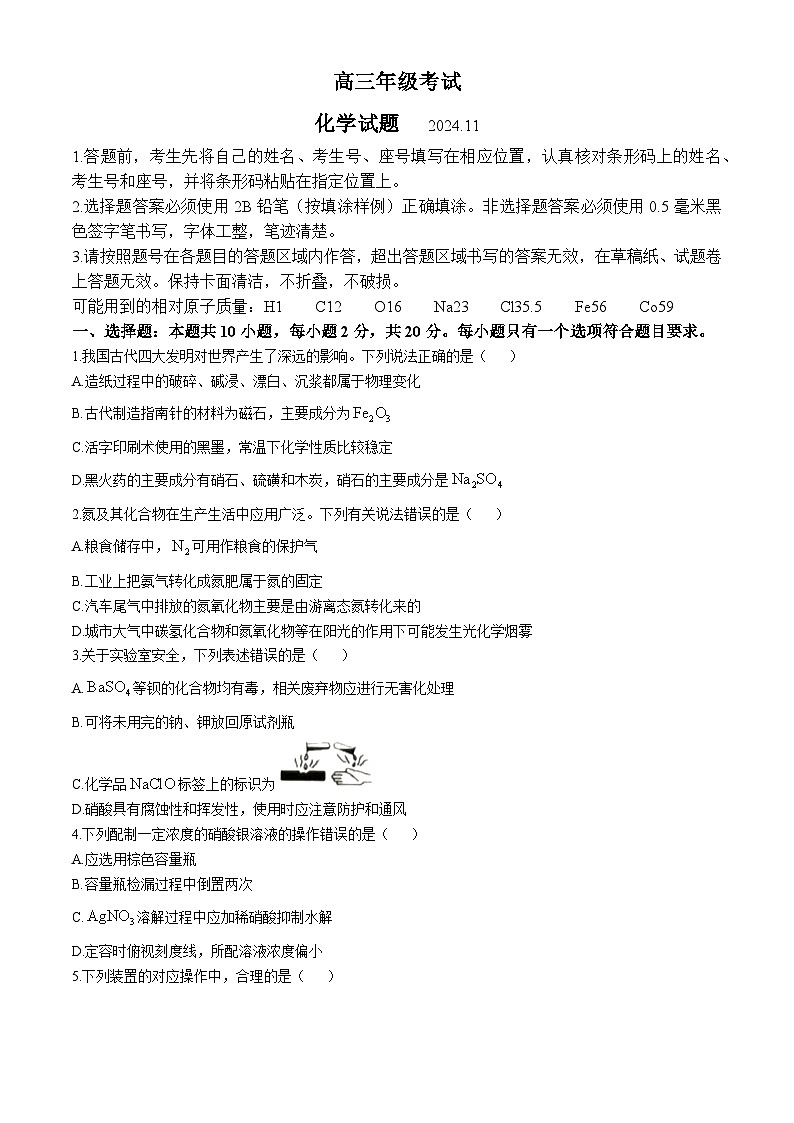 2025泰安高三上学期11月期中考试化学试题含答案第1页