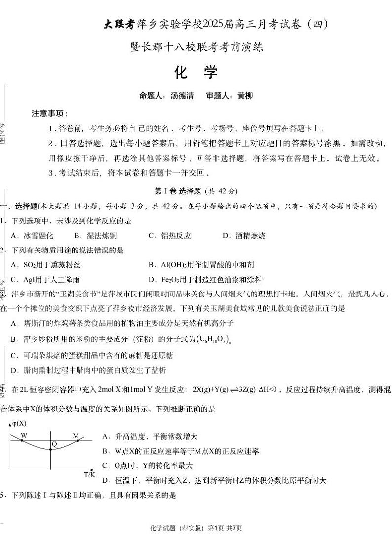 化学试题第1页