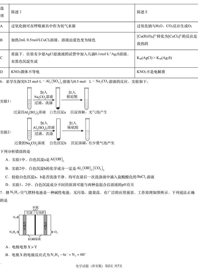 化学试题第2页