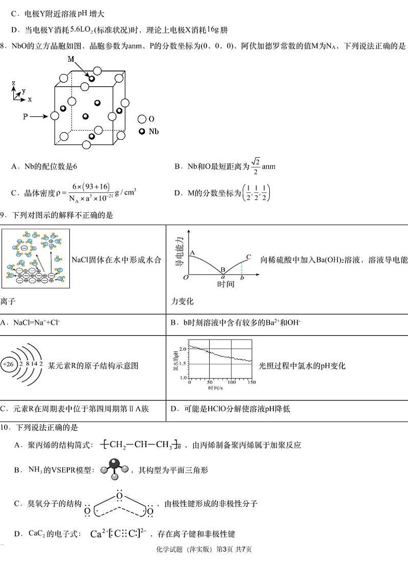 化学试题第3页