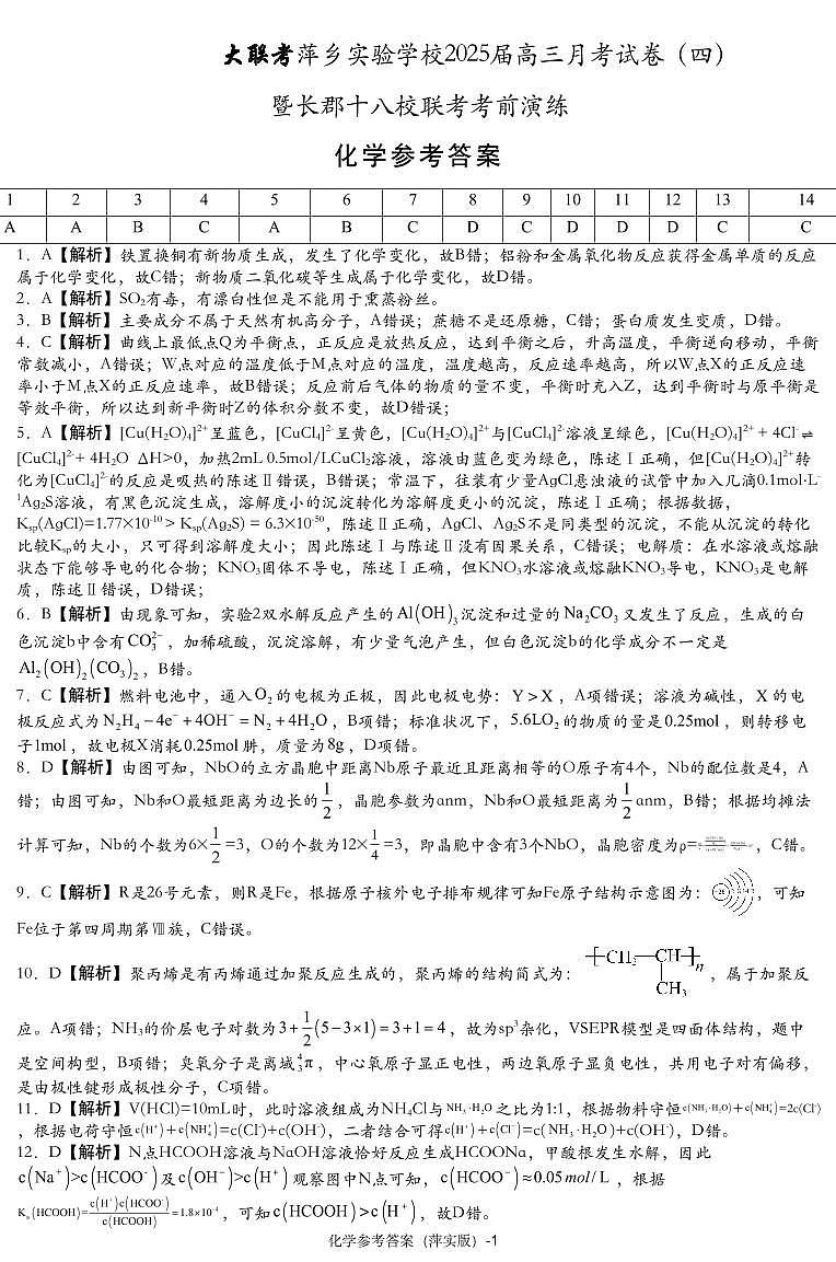 化学试题参考答案第1页