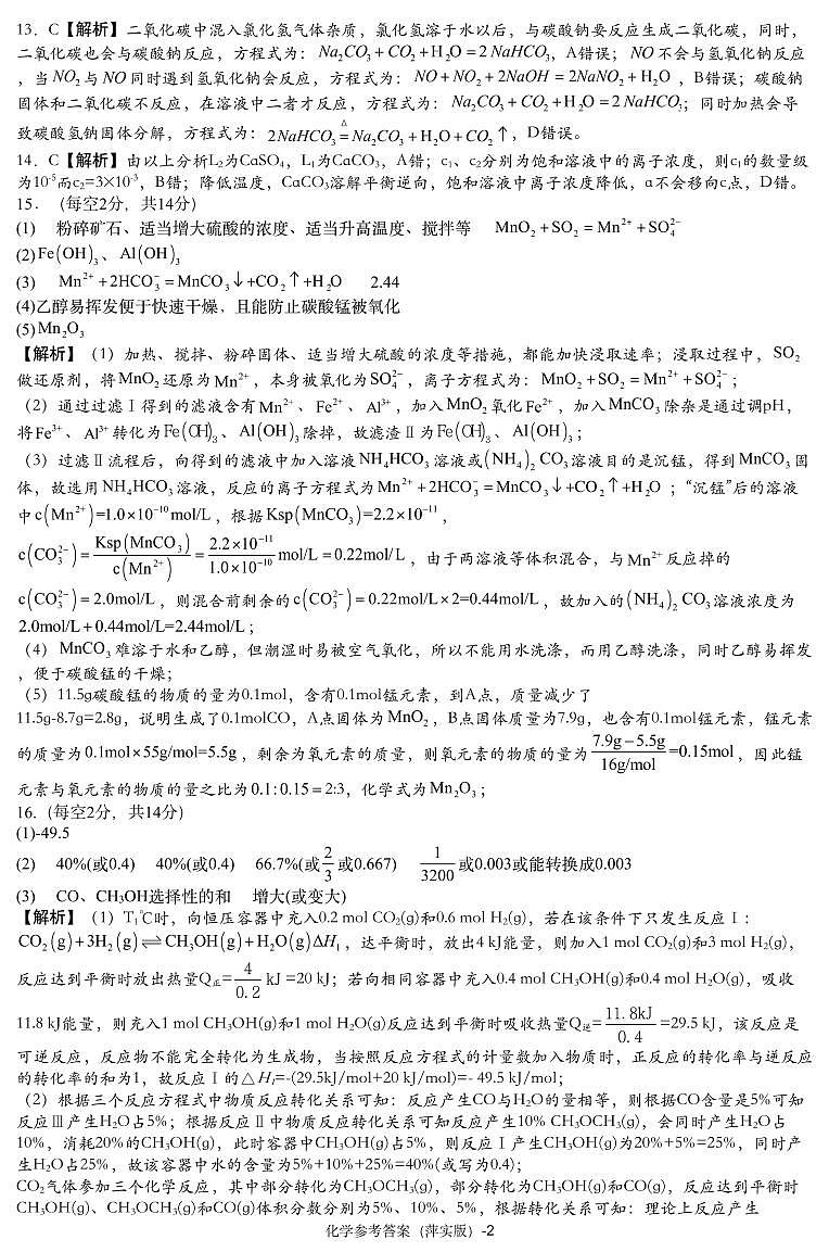 化学试题参考答案第2页