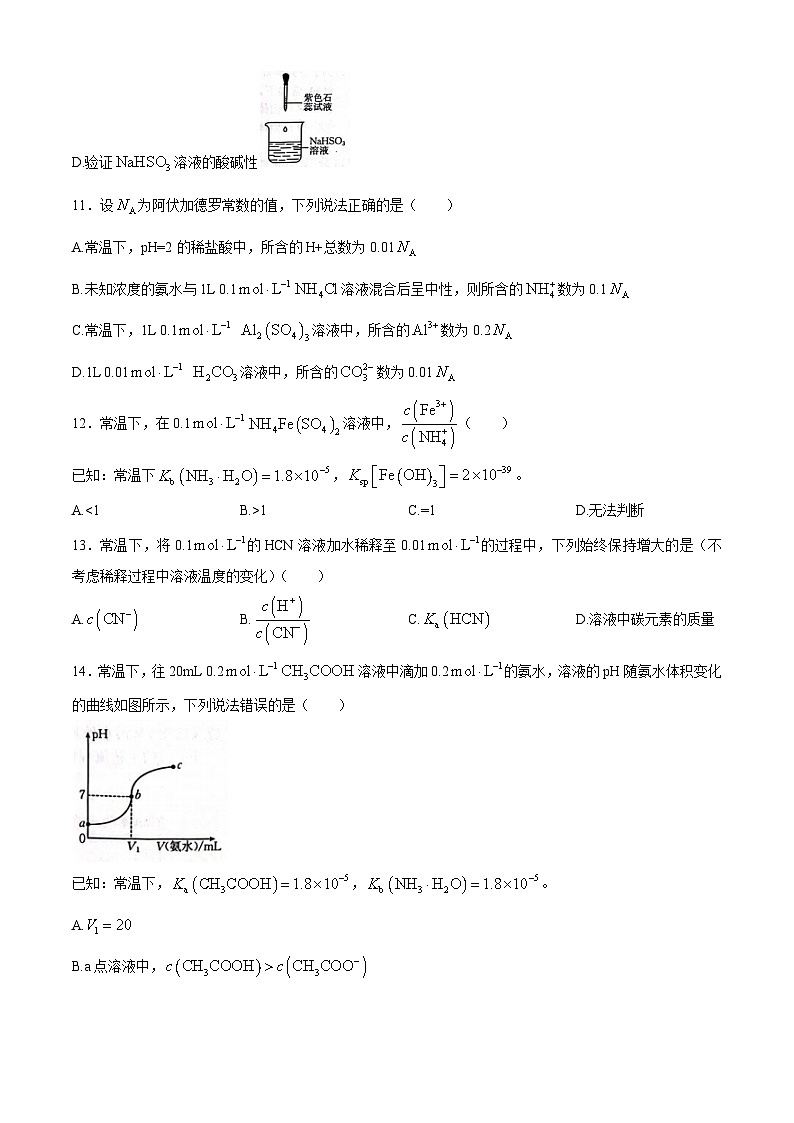 2025邢台质检联盟高二上学期11月期中考试化学含答案第3页