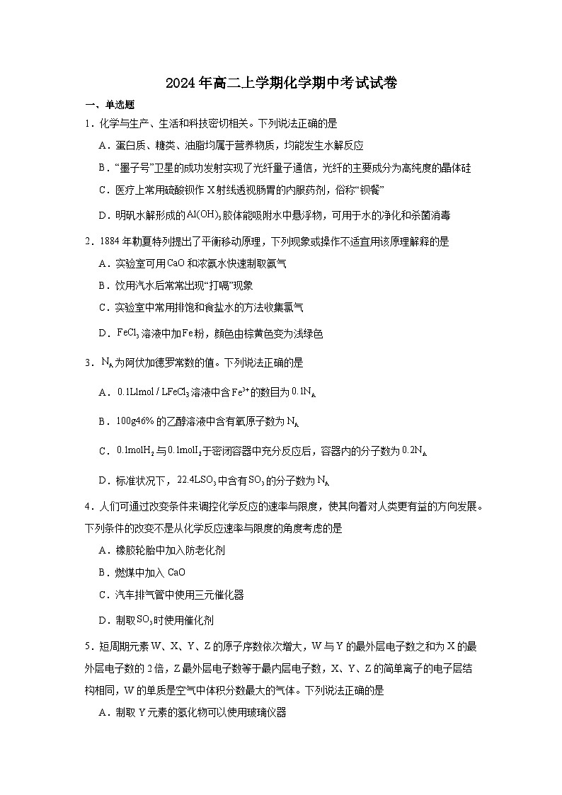 2025岳阳临湘高二上学期11月期中考试化学含答案第1页
