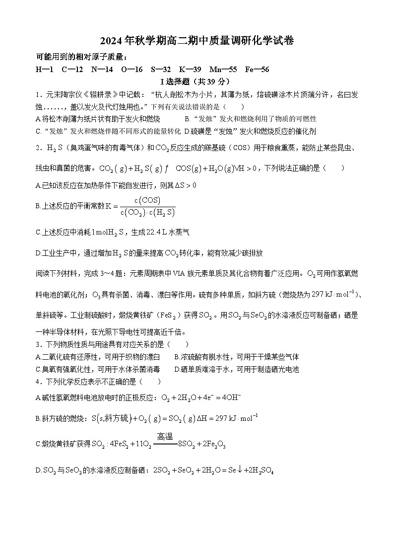 2025常州高二上学期11月期中考试化学无答案第1页