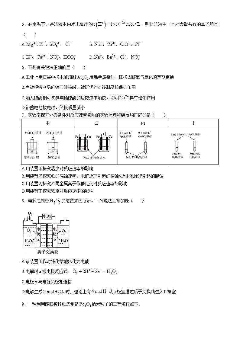 2025常州高二上学期11月期中考试化学无答案第2页