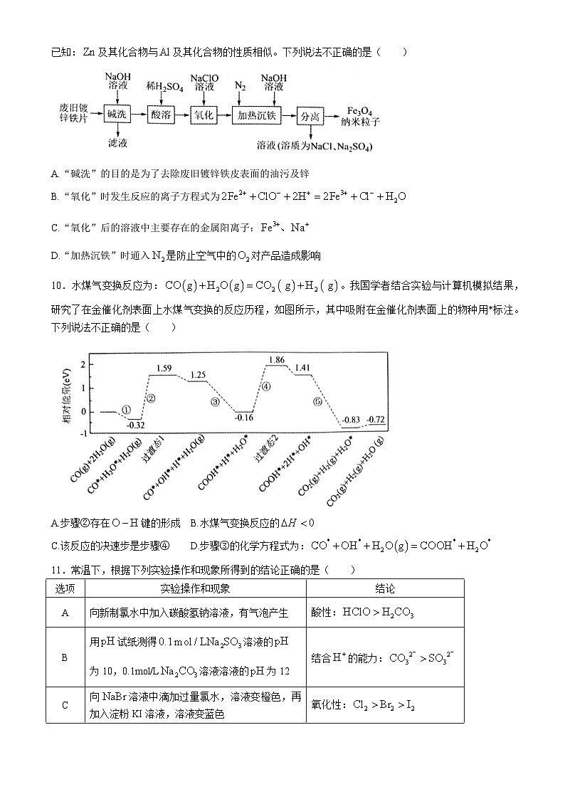 2025常州高二上学期11月期中考试化学无答案第3页