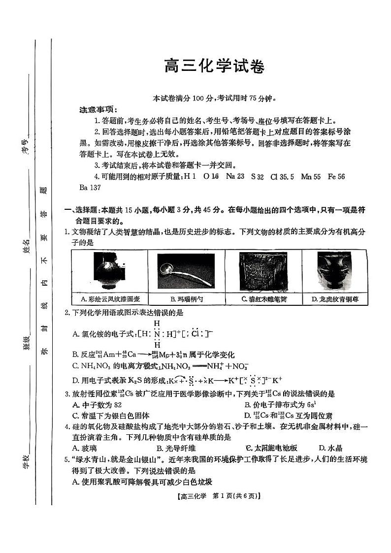 2025届东北三省部分学校高三上学期11月大联考化学试卷+答案第1页
