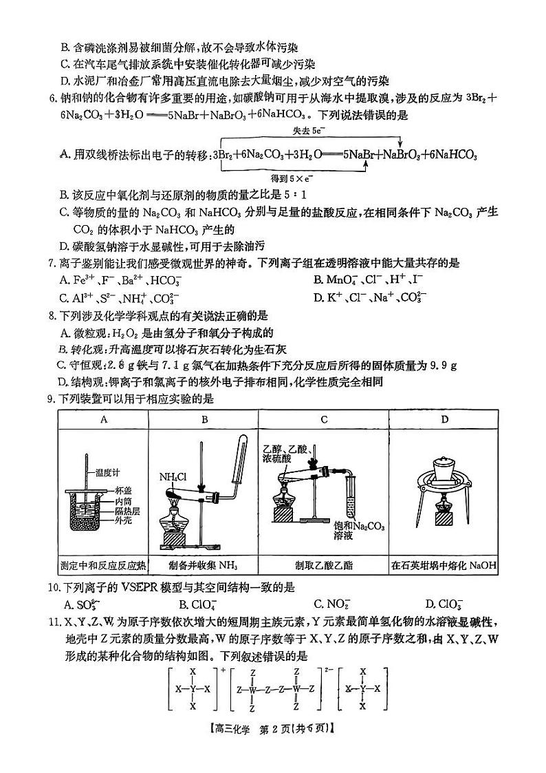 2025届东北三省部分学校高三上学期11月大联考化学试卷+答案第2页