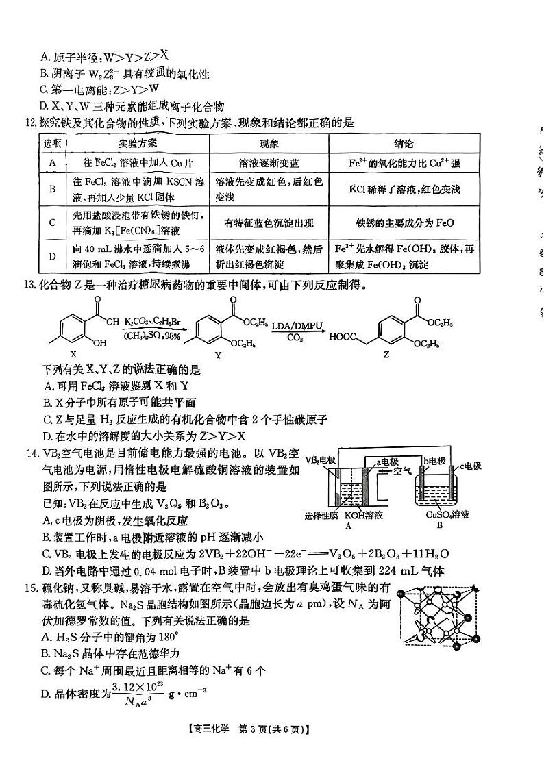 2025届东北三省部分学校高三上学期11月大联考化学试卷+答案第3页