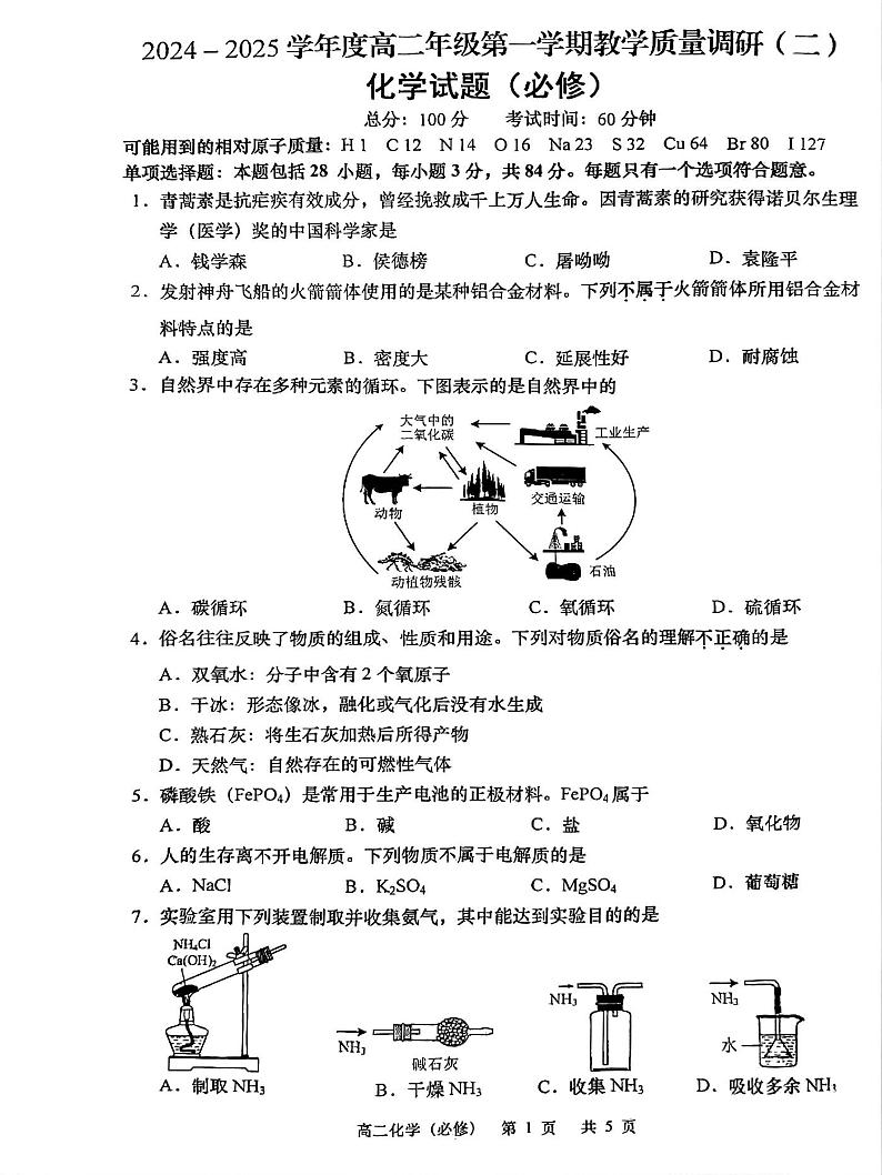 江苏如皋中学2024年高二上学期11月教学质量调研化学试题+答案第1页