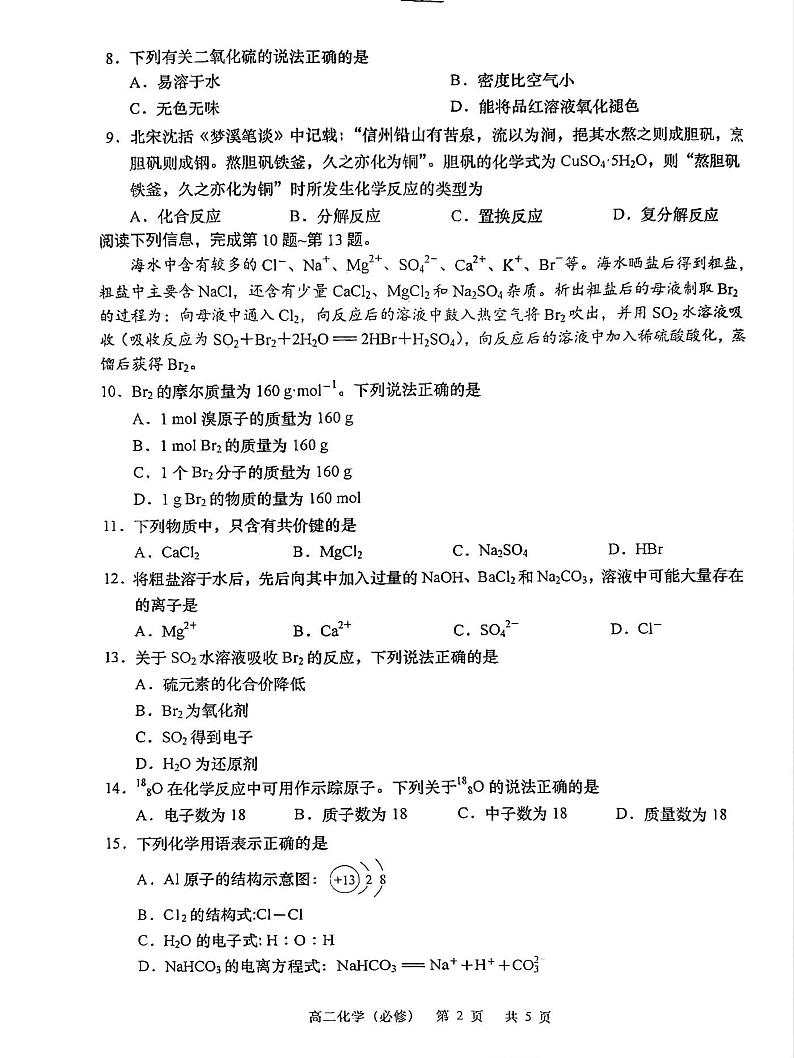 江苏如皋中学2024年高二上学期11月教学质量调研化学试题+答案第2页