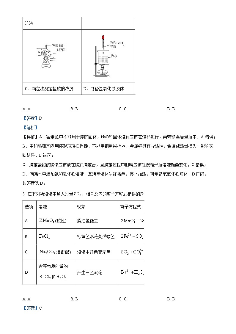 福建省名校联盟2024-2025学年高三上学期期中考试 化学试题（解析版）-A4第2页