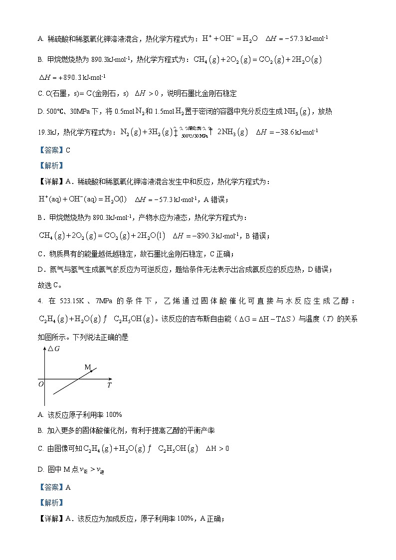 福建省厦门市思明区福建省厦门第六中学2024-2025学年高二上学期11月期中化学试题（解析版）-A4第2页