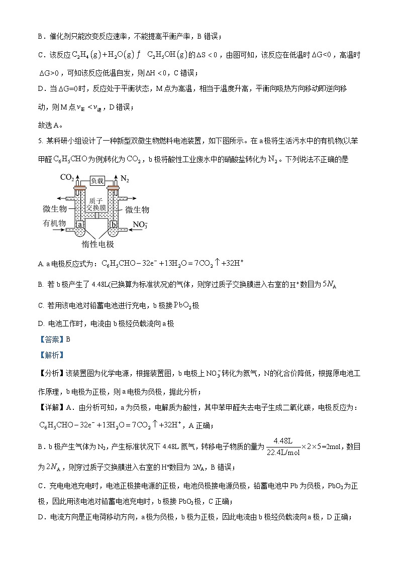 福建省厦门市思明区福建省厦门第六中学2024-2025学年高二上学期11月期中化学试题（解析版）-A4第3页