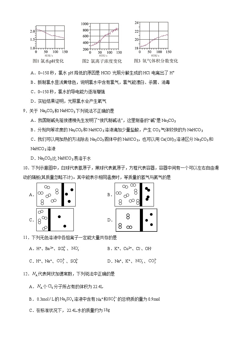 厦门英才学校高中部2024—2025学年度第一学期期中考试高一化学试卷(2)-A4第3页