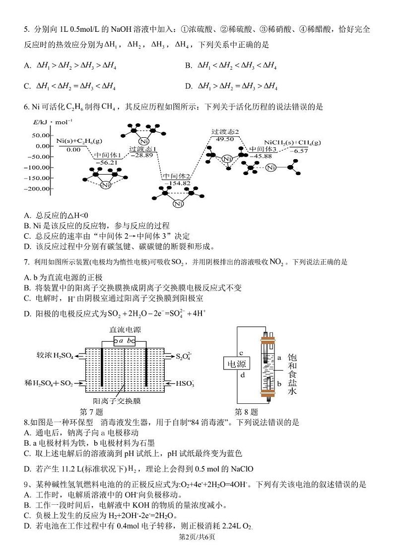 仙游县第二片区2024—2025学年上学期期中考试    高二化学试卷第2页
