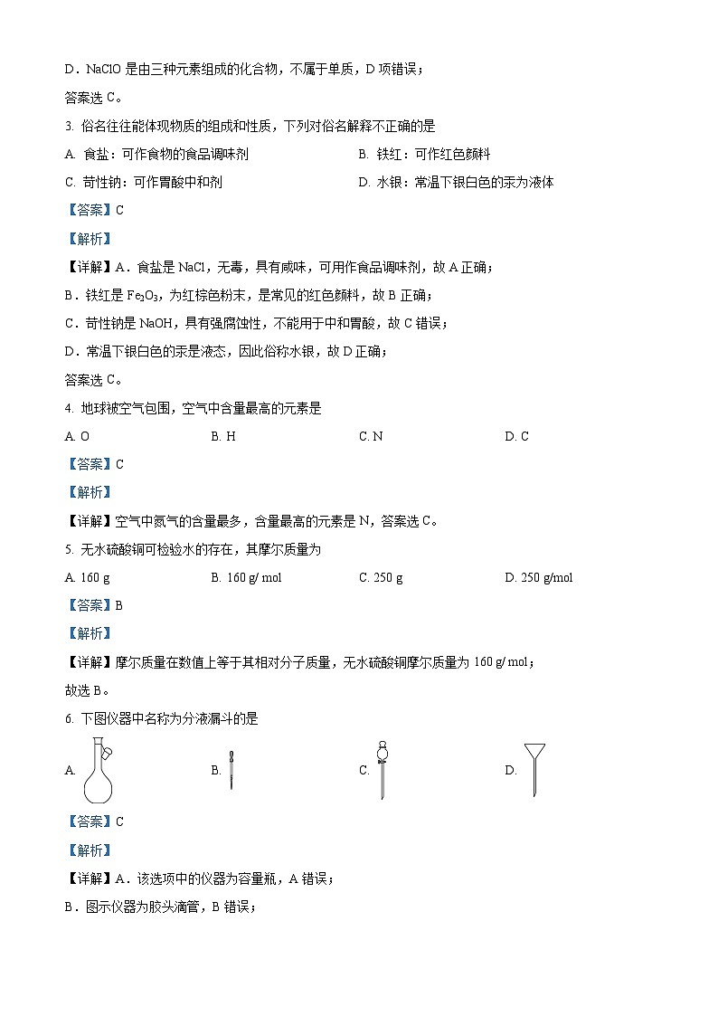 精品解析：江苏省盐城市射阳县陈洋中学2024-2025学年高二上学期期中考试 化学试题（解析版）第2页