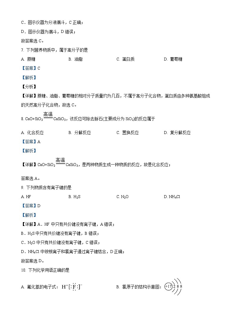 精品解析：江苏省盐城市射阳县陈洋中学2024-2025学年高二上学期期中考试 化学试题（解析版）第3页