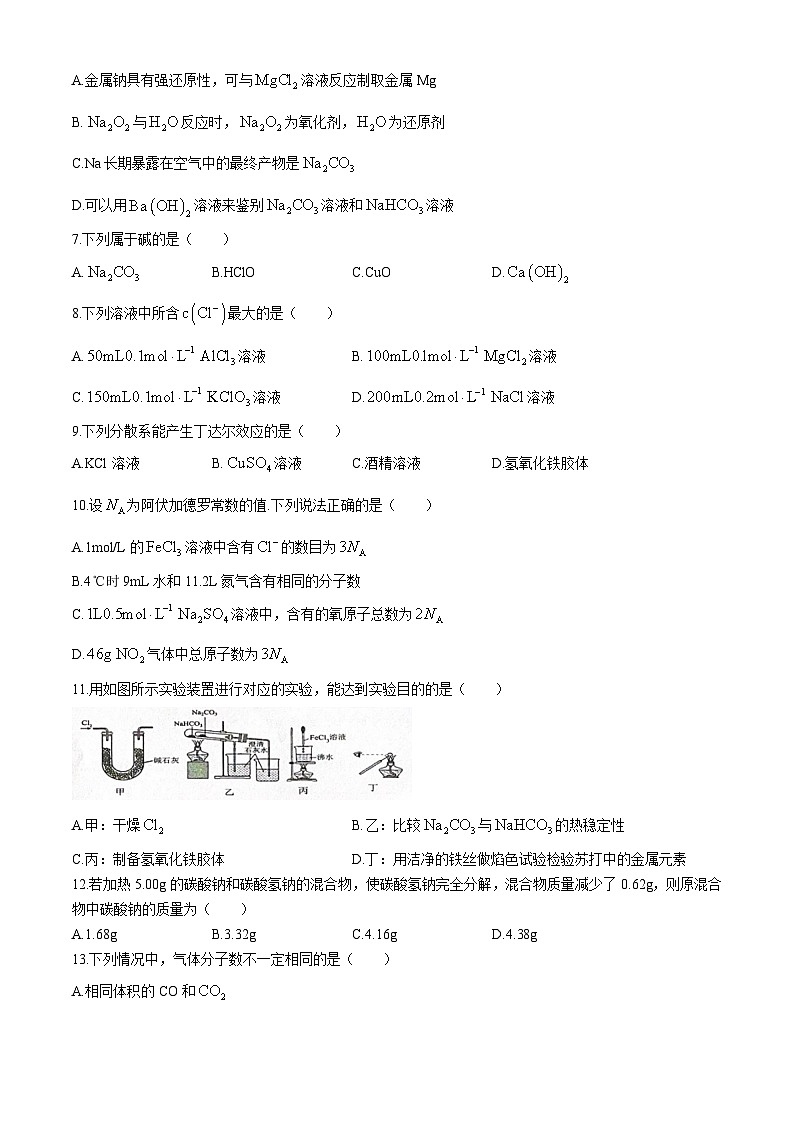 新疆和田地区墨玉县2024-2025学年高一上学期期中考试统考 化学试卷(无答案)第2页