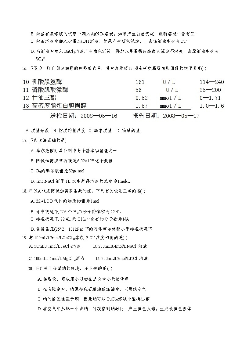 天津市北京师范大学天津生态城附属学校2024-2025学年高一上学期11月期中考试 化学试题第3页