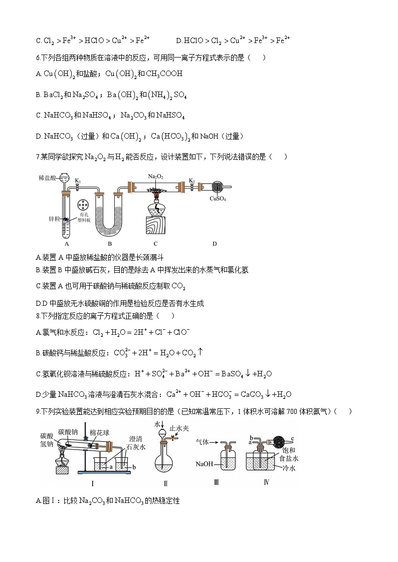 山东省青岛第十九中学2024-2025学年高一上学期期中考试 化学试题(无答案)第2页