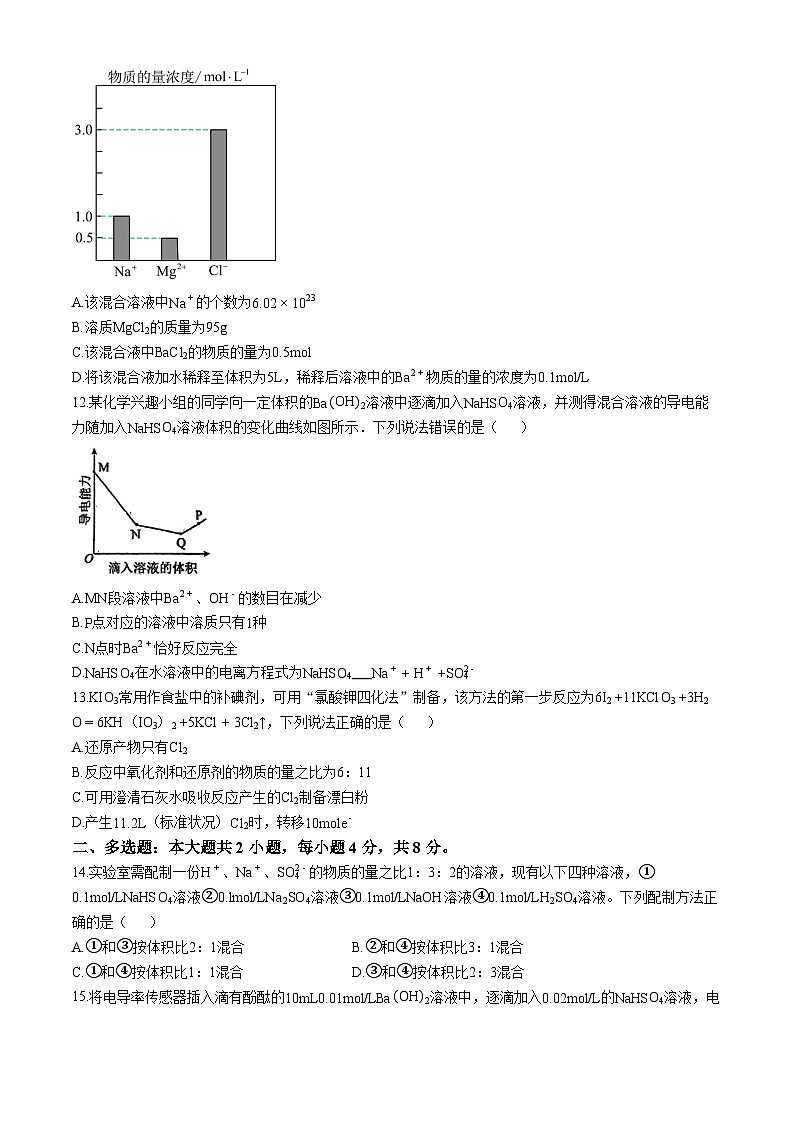 山东省九校2024-2025学年高一上学期期中考试 化学试卷第3页