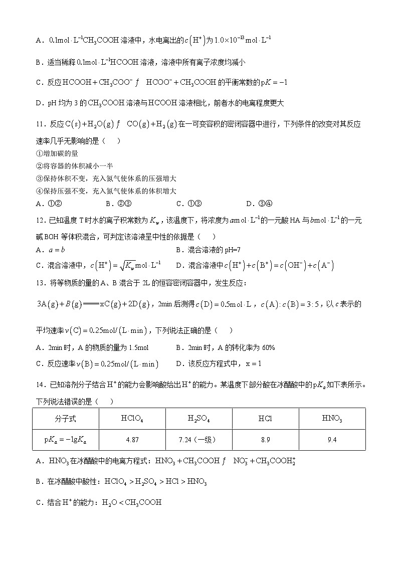 内蒙古赤峰市阿鲁科尔沁旗天山第一中学2024-2025学年高二上学期期中考试 化学试题第3页