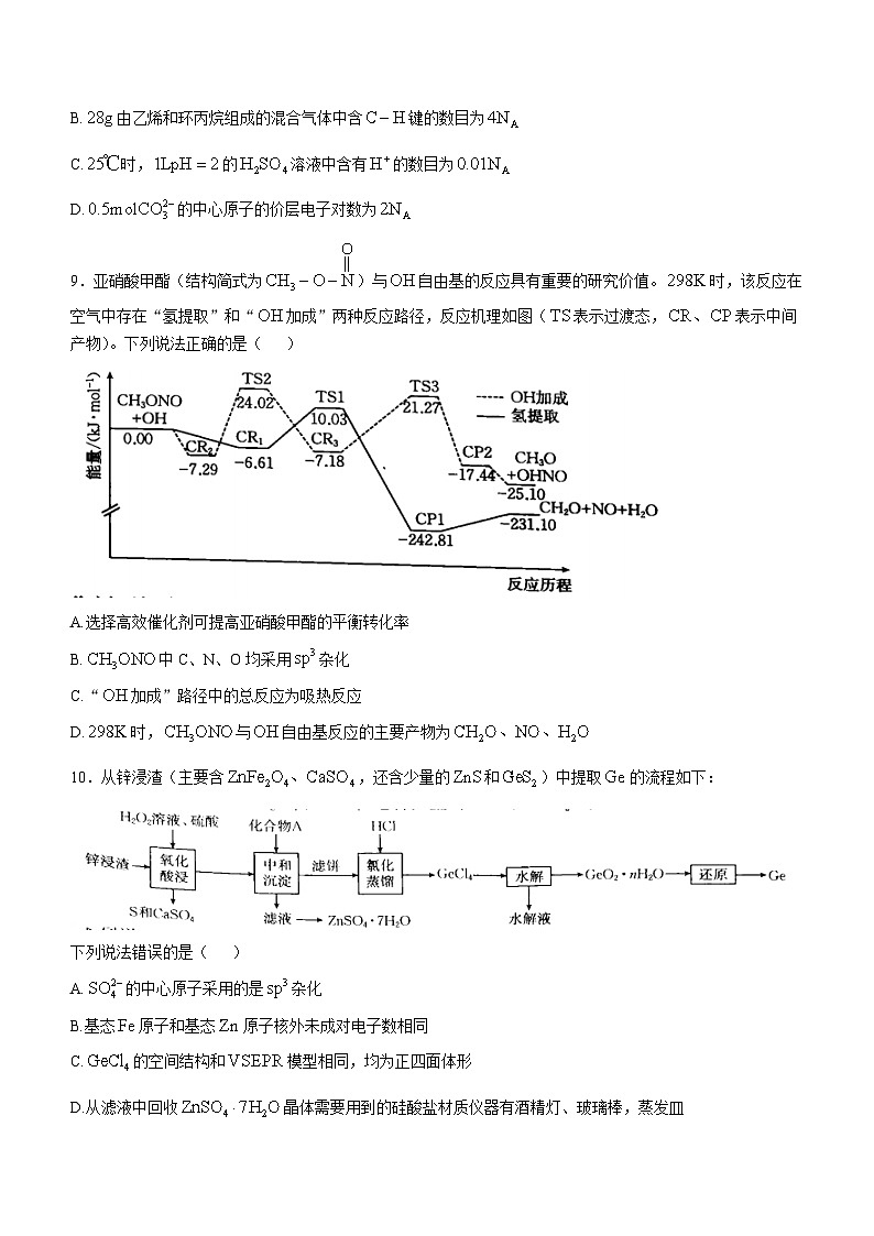 河北省承德市2024-2025学年高三上学期期中考试 化学试卷第3页