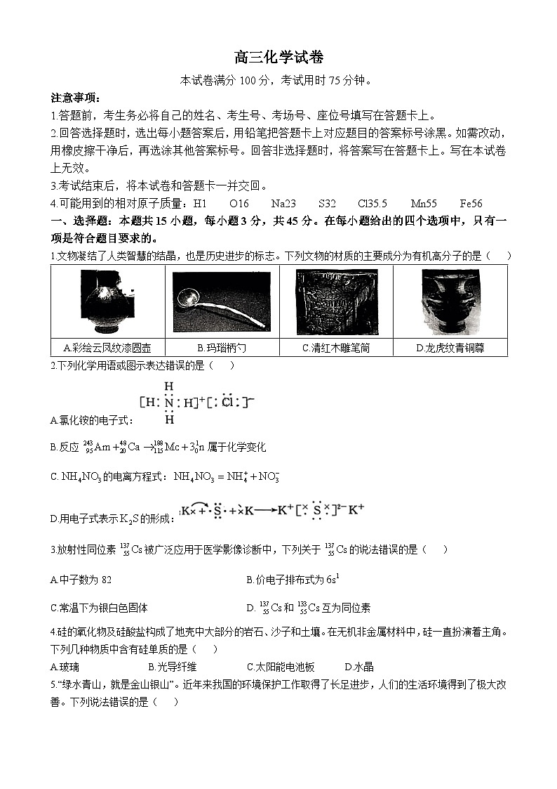 东北三省部分学校2024-2025学年高三上学期11月大联考化学试卷第1页