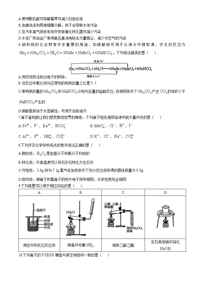 东北三省部分学校2024-2025学年高三上学期11月大联考化学试卷第2页