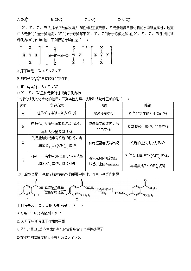 东北三省部分学校2024-2025学年高三上学期11月大联考化学试卷第3页