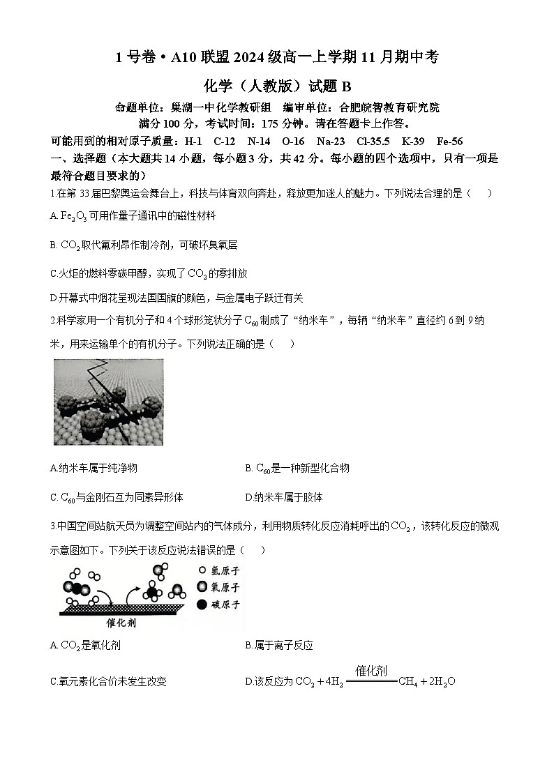 安徽省A10联盟2024-2025学年高一上学期11月期中考试化学试卷（Word版附解析）第1页