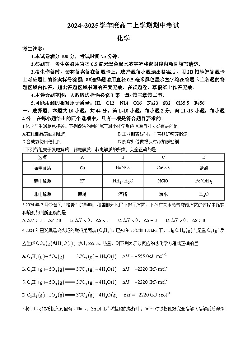 广东省深圳市深圳盟校2024-2025学年高二上学期11月期中考试化学试卷（Word版附解析）第1页