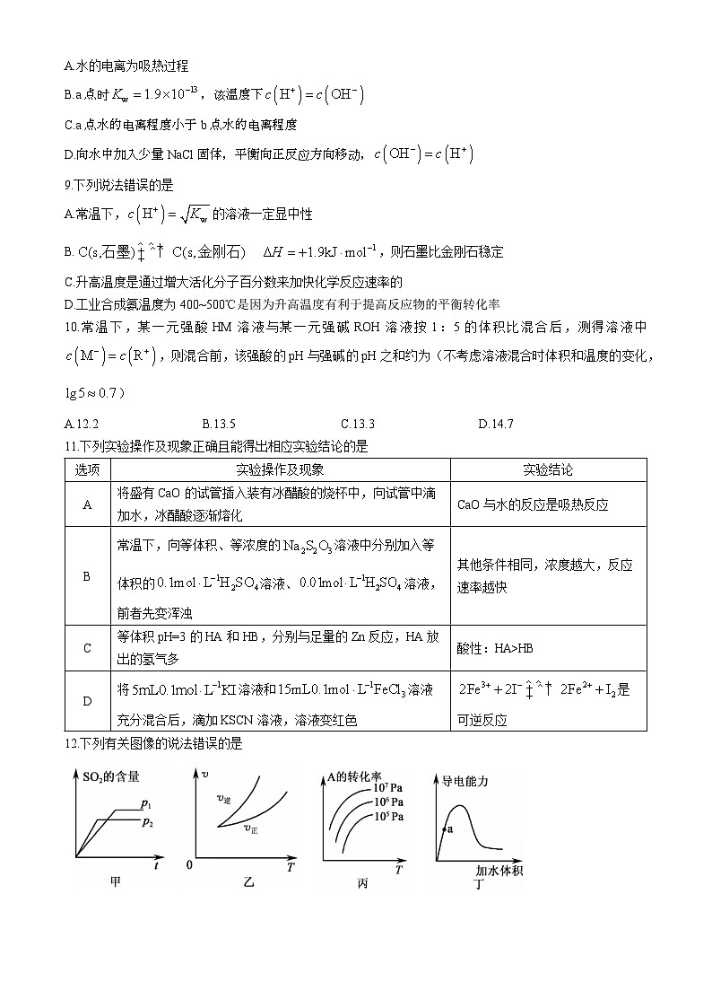 广东省深圳市深圳盟校2024-2025学年高二上学期11月期中考试化学试卷（Word版附解析）第3页