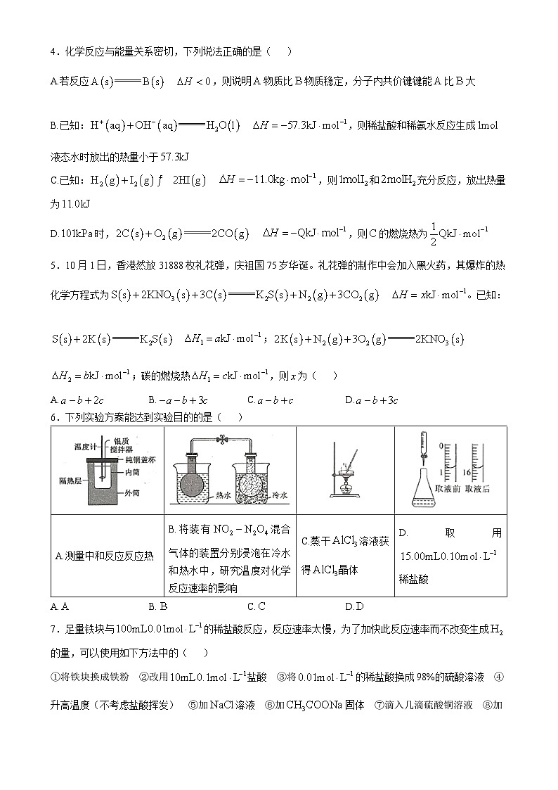 湖北省部分高中期中联考2024-2025学年高二上学期11月期中化学试卷（Word版附答案）第2页