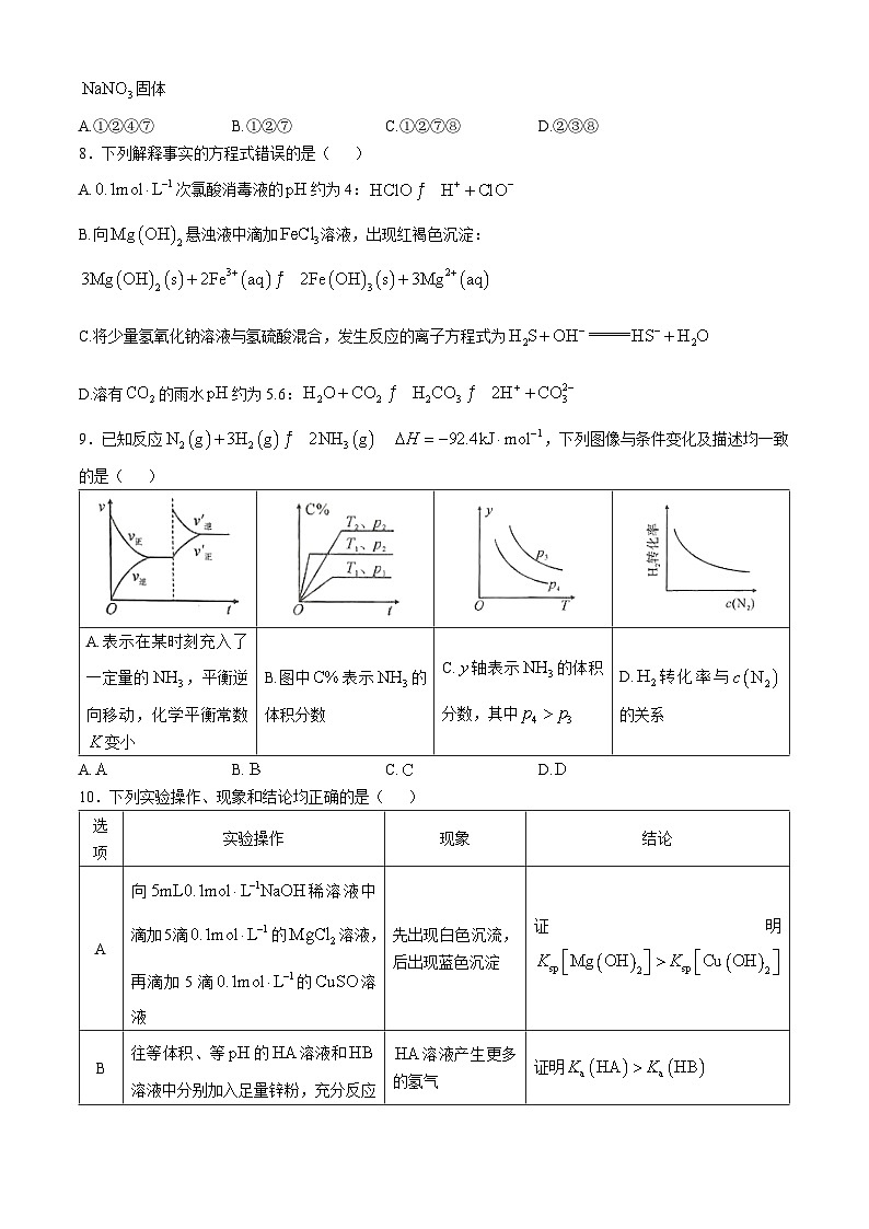 湖北省部分高中期中联考2024-2025学年高二上学期11月期中化学试卷（Word版附答案）第3页