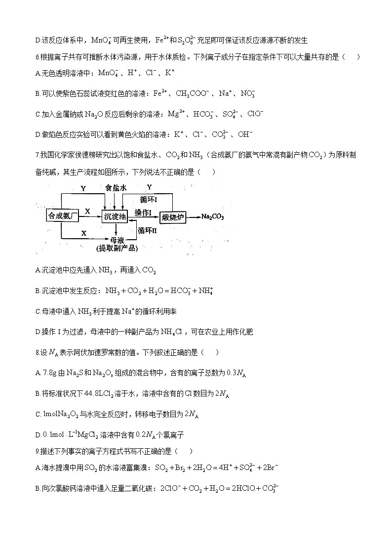 湖北省部分高中期中联考2024-2025学年高一上学期11月期中化学试卷（Word版附答案）第3页
