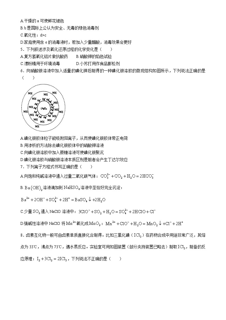 湖北省鄂东南省级示范高中教育教学改革联盟学校2024-2025学年高一上学期期中联考化学试卷（Word版附答案）第2页