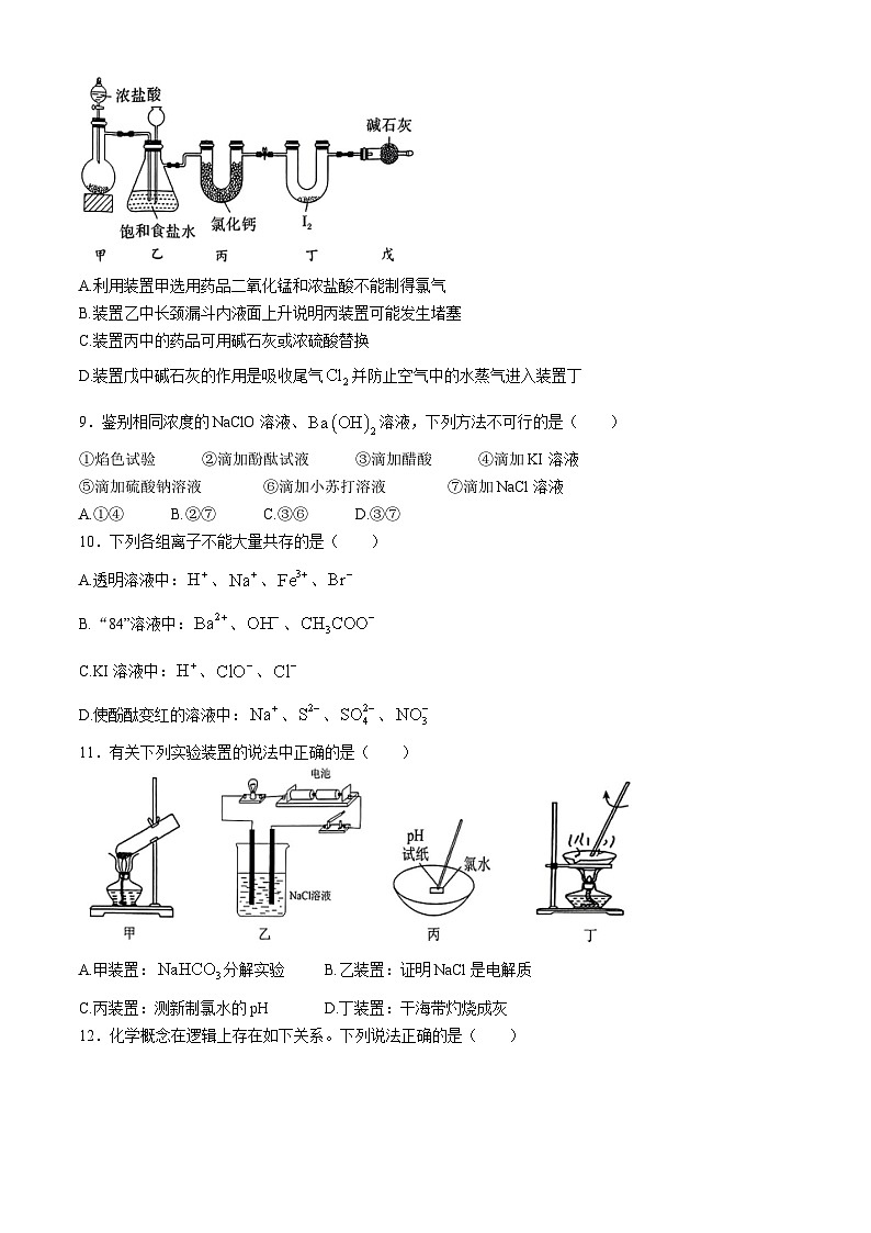 湖北省鄂东南省级示范高中教育教学改革联盟学校2024-2025学年高一上学期期中联考化学试卷（Word版附答案）第3页